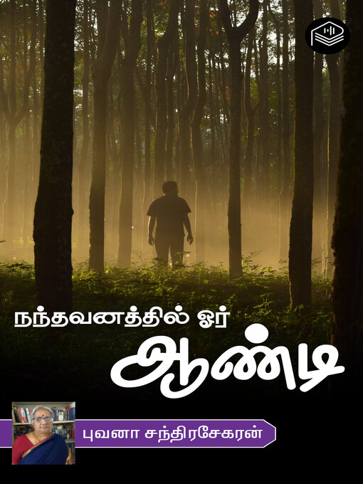 Cover image for Nandhavanathil Oru Aandi